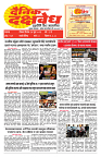 E-DAINIK DAKSHVEDH 14062026-1