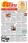 E-DAINIK DAKSHVEDH 15062026-1