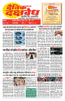 E-DAINIK DAKSHVEDH 16062026-1