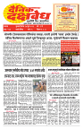 E-DAINIK DAKSHVEDH 17062026-1
