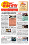 E-DAINIK DAKSHVEDH 19062026-1