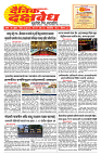 E-DAINIK DAKSHVEDH 26062026-1