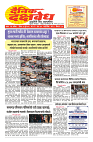 DAINIK DAKSHVEDH 18072026_page-0001