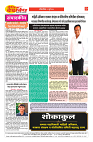 DAINIK DAKSHVEDH 18072026_page-0002