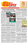 E-DAINIK DAKSHVEDH 05092026-1