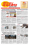 E-DAINIK DAKSHVEDH 09092026-1